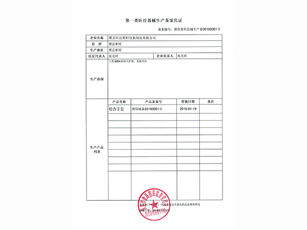 生產(chǎn)備案 生產(chǎn)備案