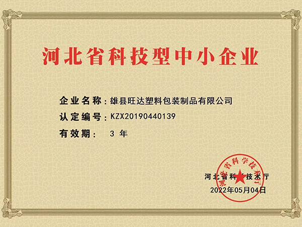 河北省科技型中小企業(yè) 河北省科技型中小企業(yè)