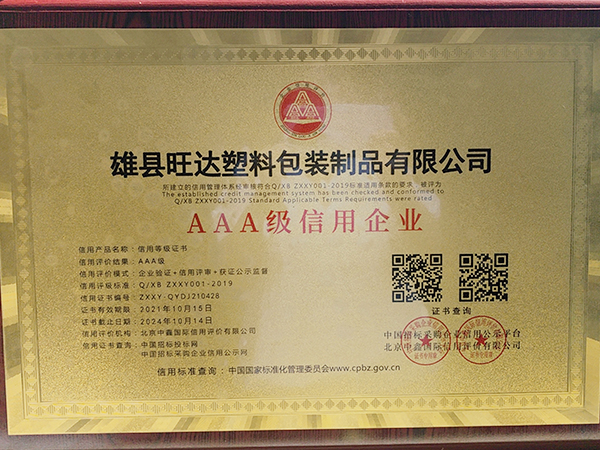 3A級(jí)信用企業(yè) 3A級(jí)信用企業(yè)