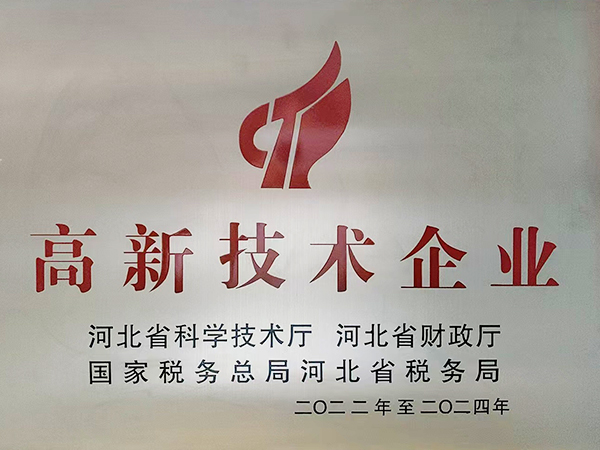 高新技術(shù)企業(yè) 高新技術(shù)企業(yè)