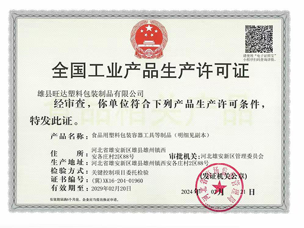 全國(guó)工業(yè)產(chǎn)品生產(chǎn)許可證 全國(guó)工業(yè)產(chǎn)品生產(chǎn)許可證